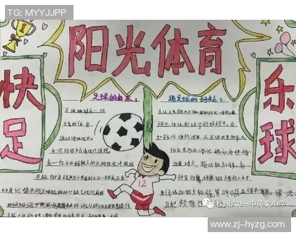 三年级下册足球比赛的快乐与收获分享