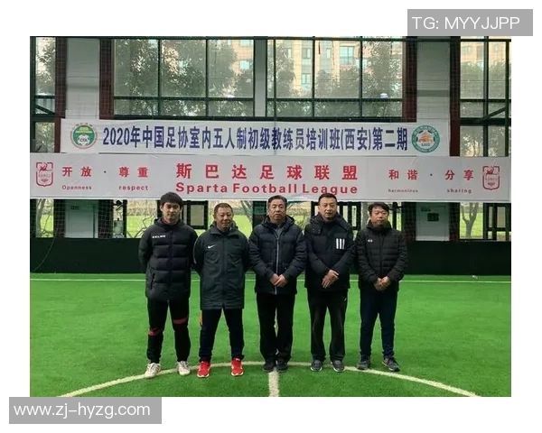 五人制足球教练员的培养与发展策略探讨及实践经验分享