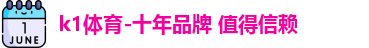 k1体育